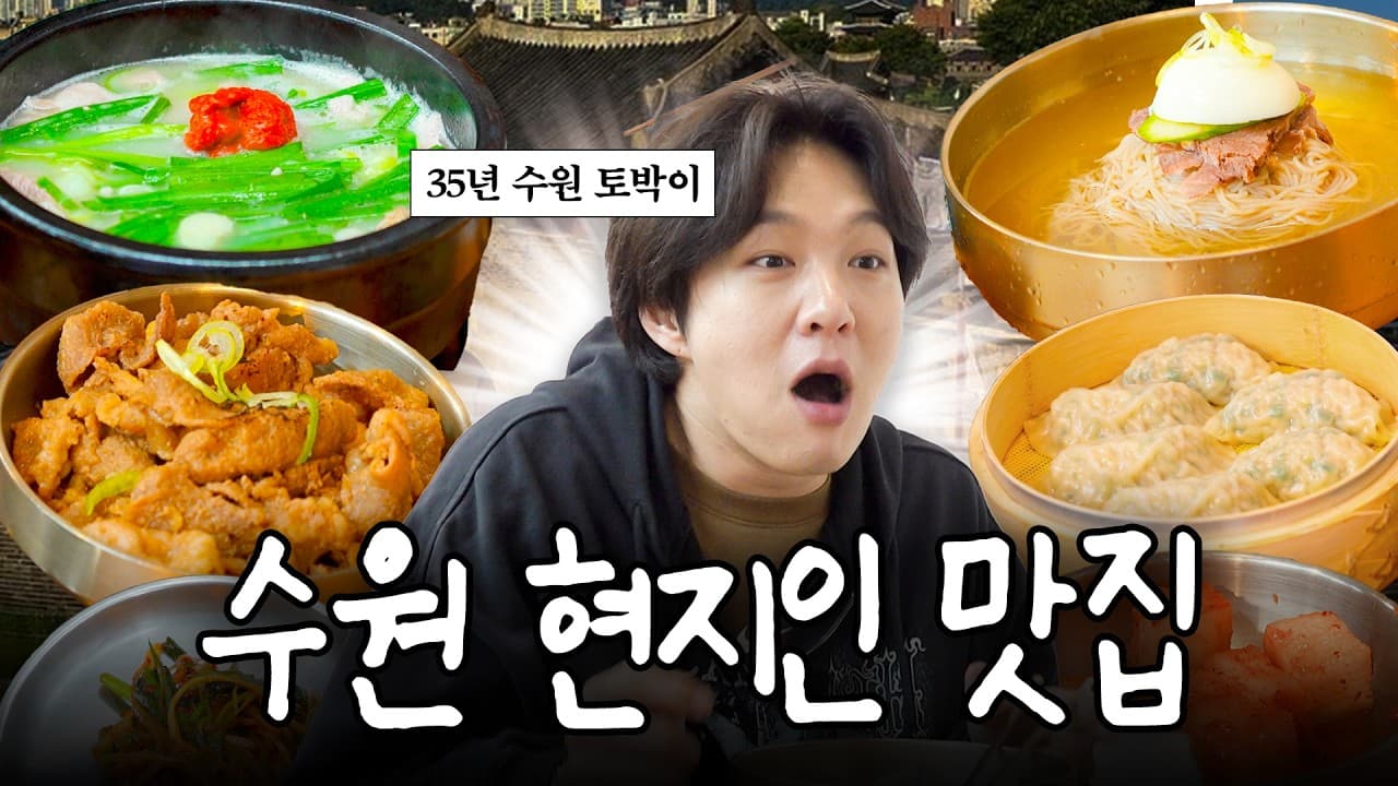 Revelados los Mejores Comedores Locales en Suwon