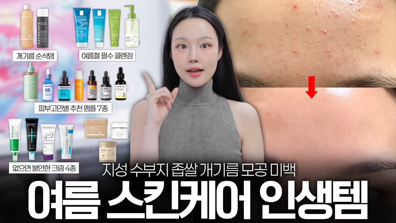 Summer Skincare Routine
