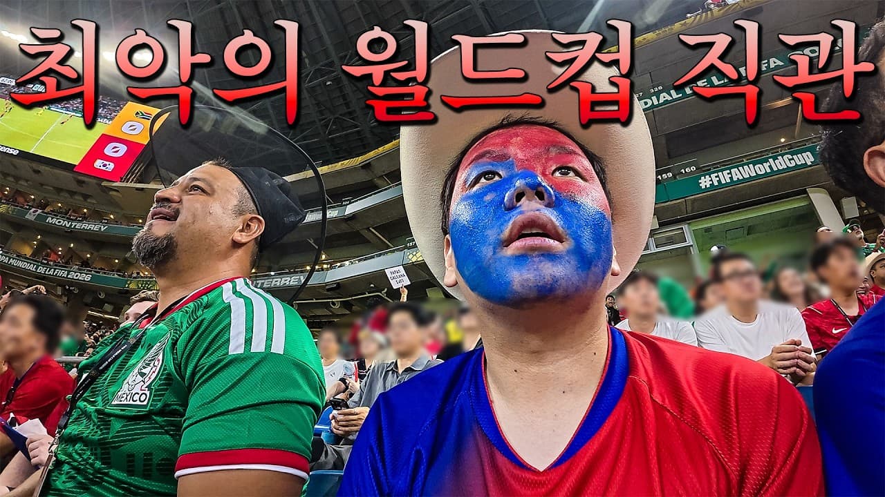 Reseña en el lugar de la Copa Mundial de la FIFA 2026 en México