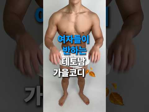 위드제스트 - 운동남의 데일리룩