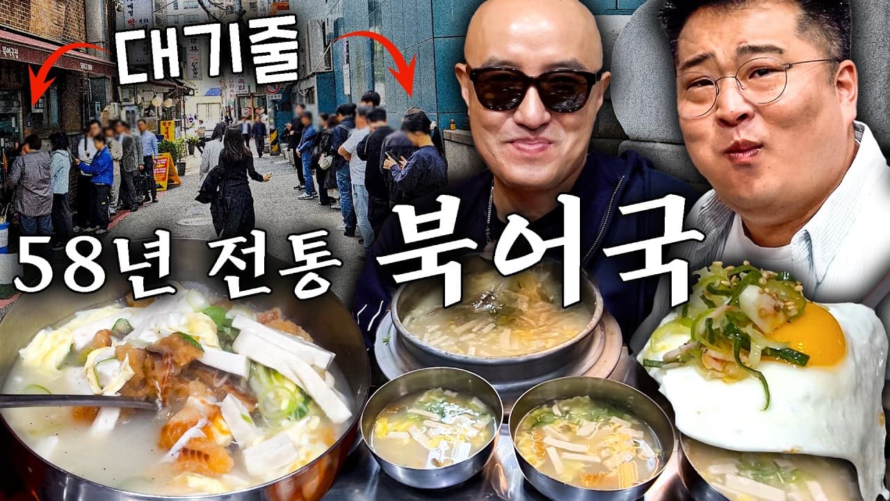 Hong Seok-cheon's Praise! 365 Days of Waiting for Mugyo-dong Bukeoguk