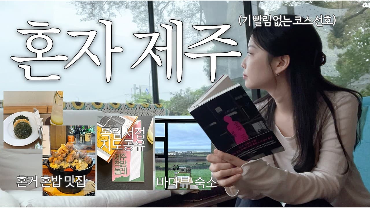 Itinerario de Viaje a Jeju en Solitario