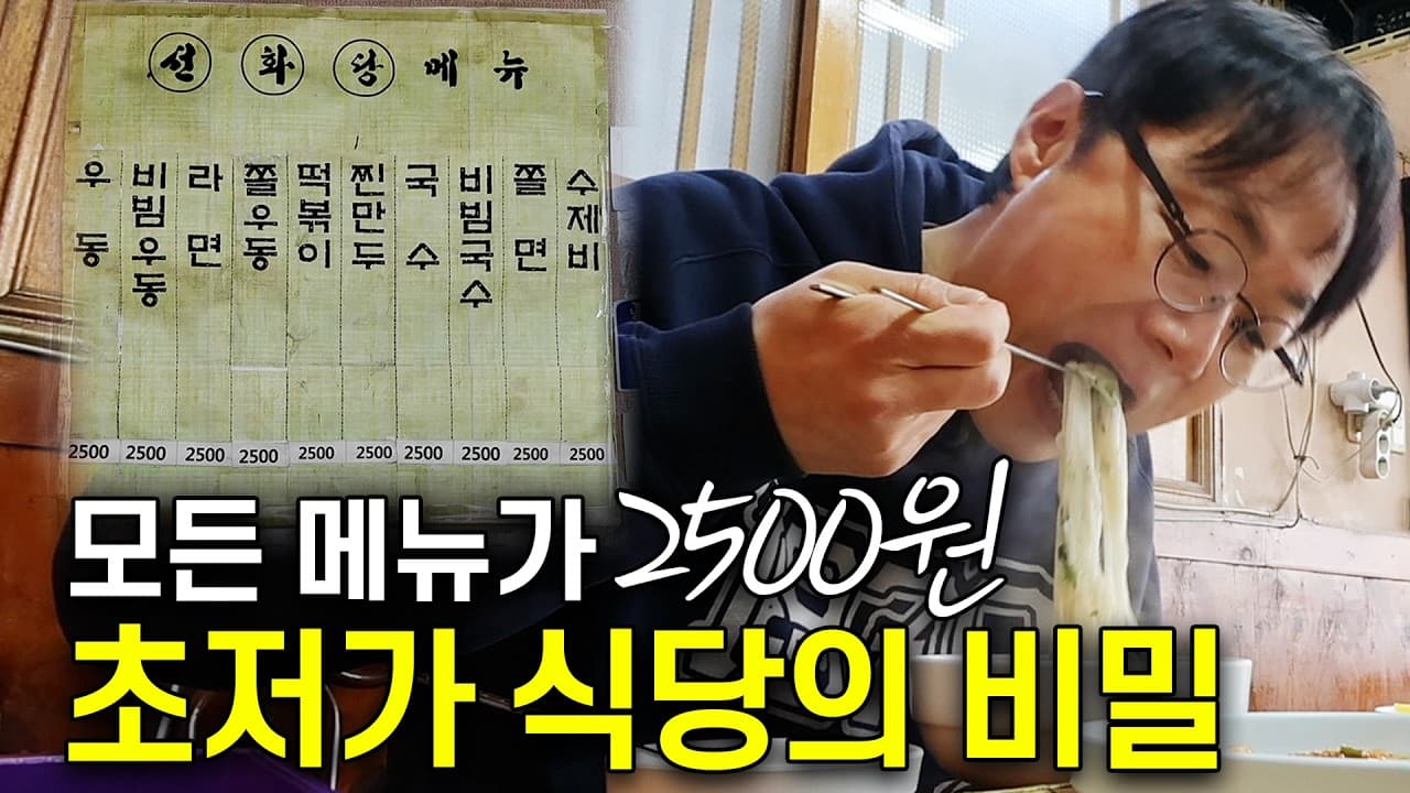 All Menu Items for 2,500 Won! The Secret of a 60-Year-Old Signless Snack Shop?
