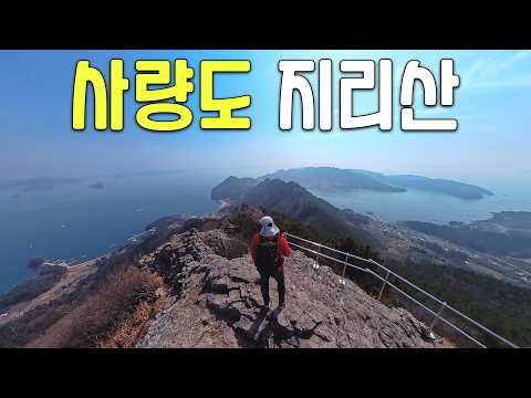 Korea's Best Beautiful Island Hiking Spot NO.1 [Tongyeong Saryangdo Jirisan]