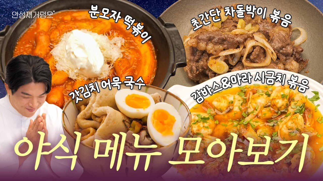 4 Late Night Snack Menus to Recommend