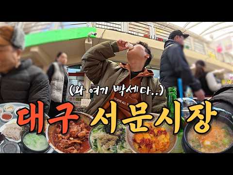 Don't Go to Daegu Seomun Market Alone..