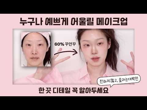 Basic and Simple Makeup Like a Basic White T-Shirt 🌸