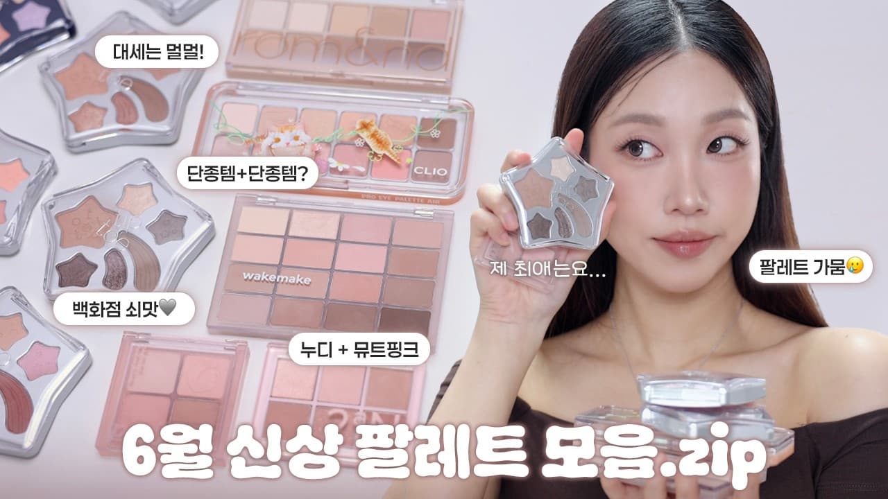 Summer's Nude Brown Palette Collection for June